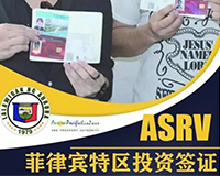 菲律賓移民-菲律賓移民政策-菲律賓簽證辦理流程及費(fèi)用